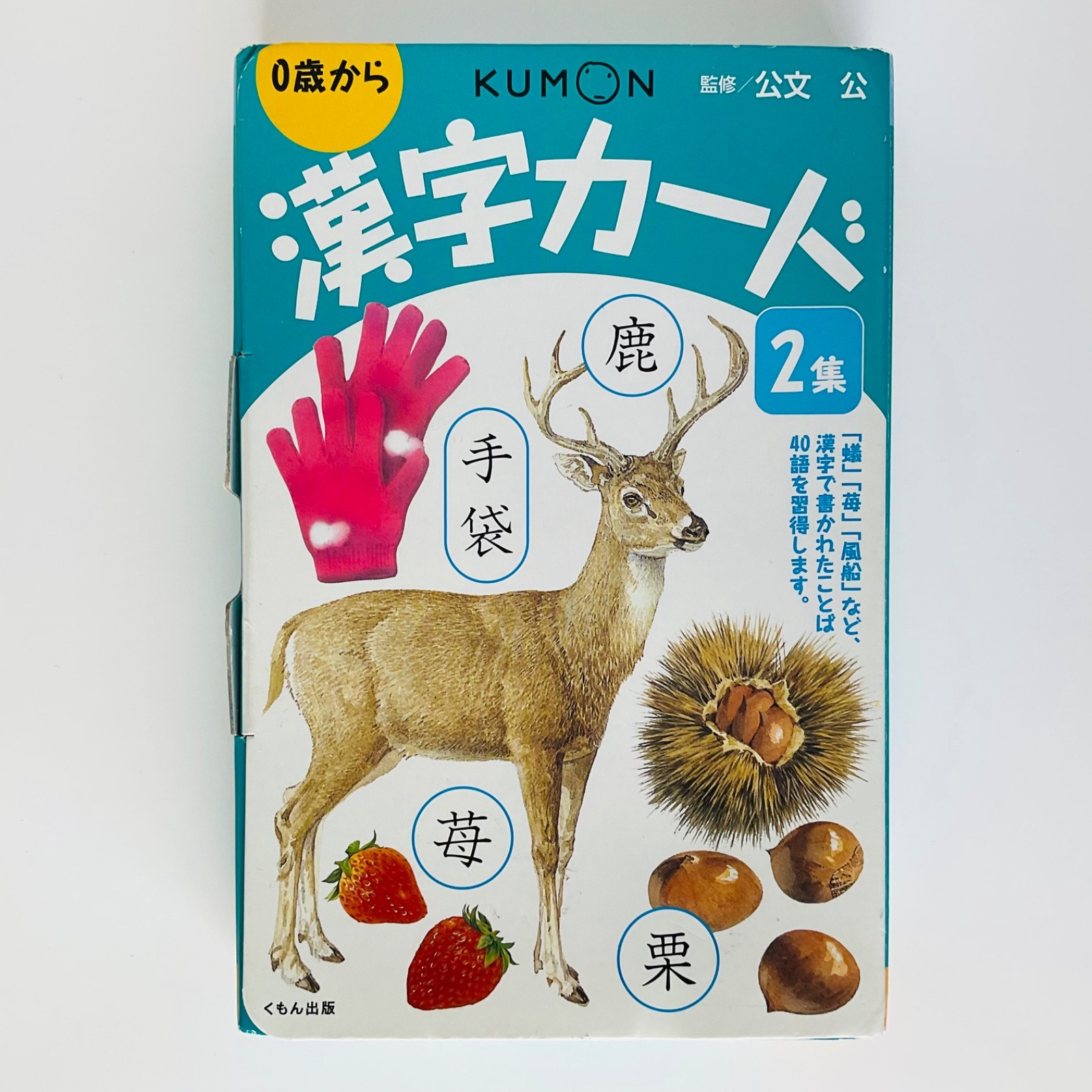 Kumon Kanji Cards Volume 2 – Contains 40 Educational Flashcards Japan Age 0 & Up