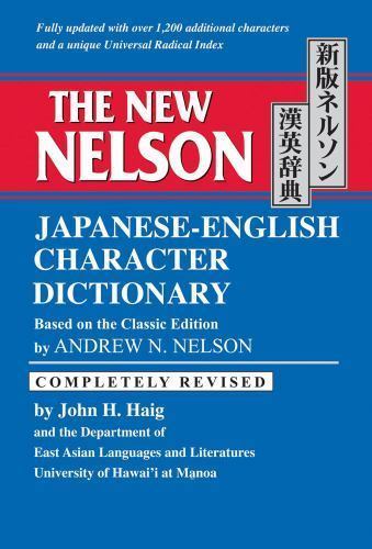 The New Nelson Japanese-English Character Dictionary Nelson, Andrew N. hardcove