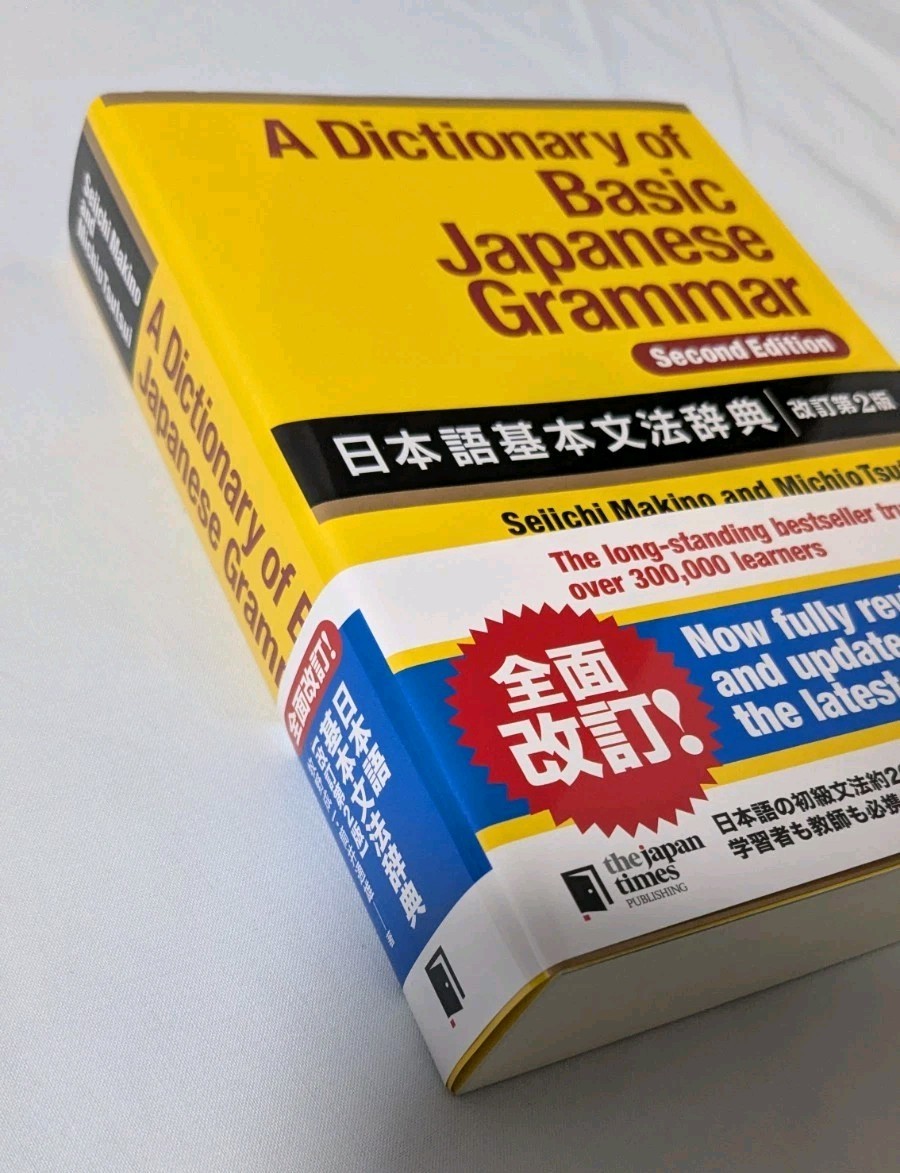A Dictionary of Basic Japanese Grammar Second Edition from Japan