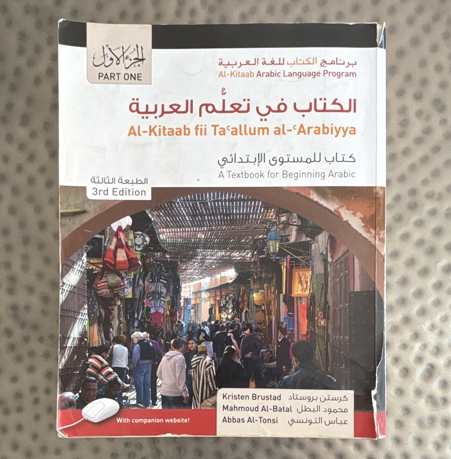 Al-Kitaab Arabic Language Program Al-Kitaab Part One 3rd Ed A1 Beginner Book