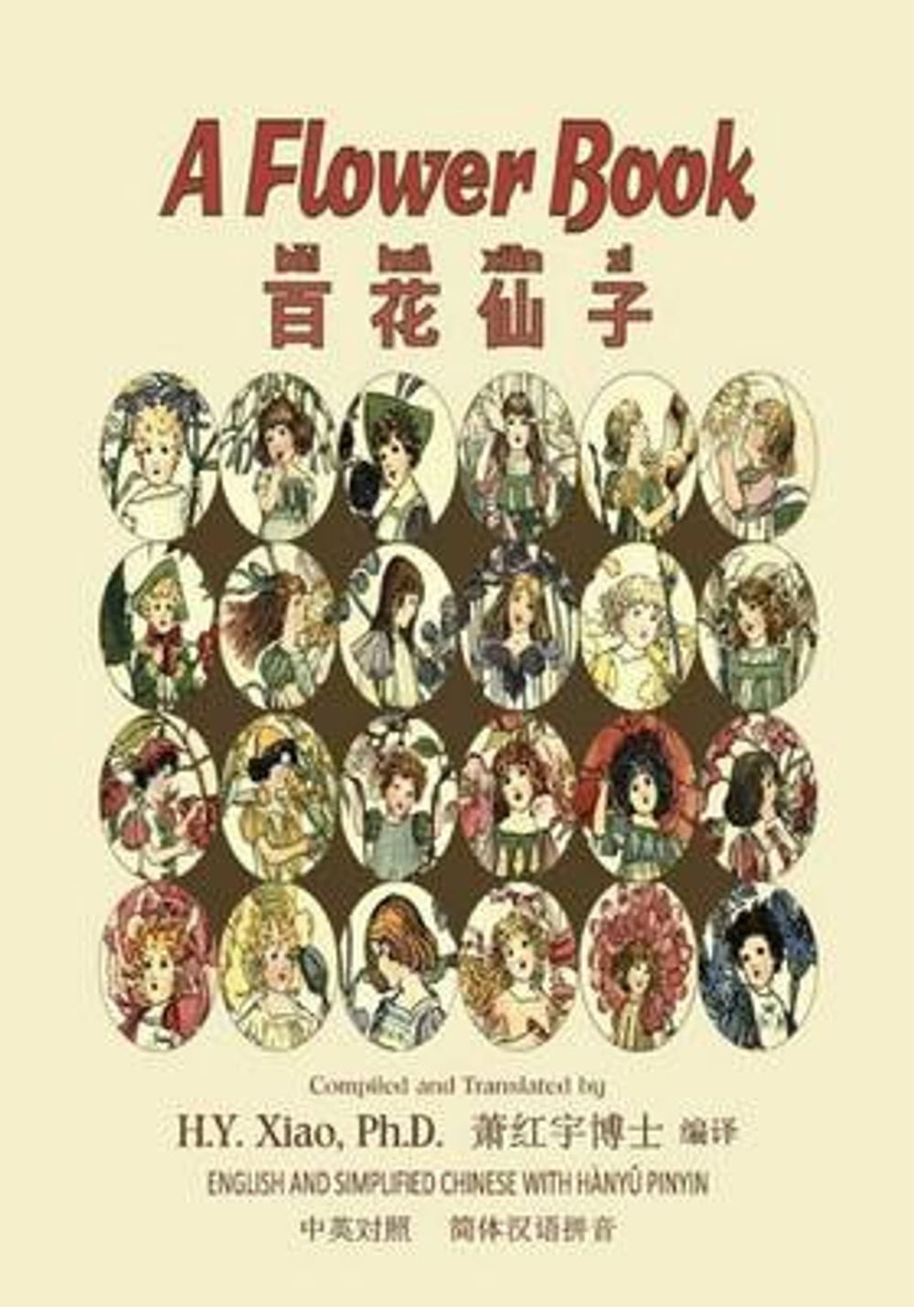 A Flower Book (Simplified Chinese): 05 Hanyu Pinyin Paperback Color by Eden Coyb
