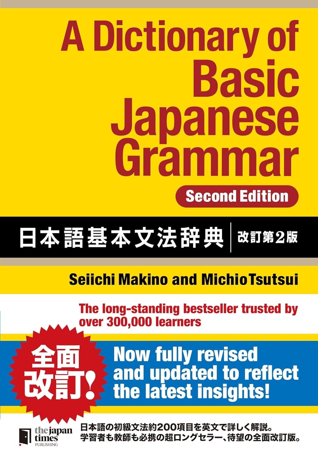 A Dictionary of Basic Japanese Grammar Second Edition from Japan