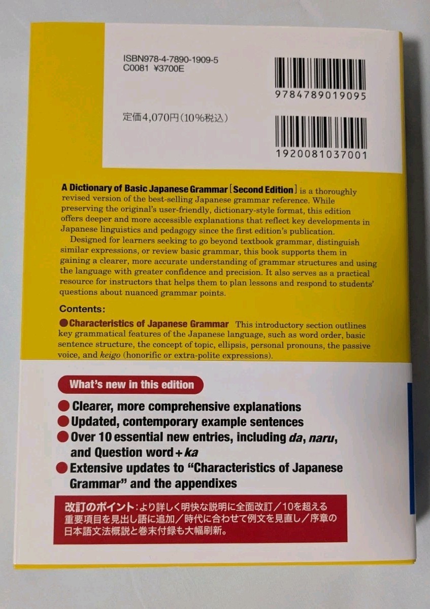 A Dictionary of Basic Japanese Grammar Second Edition from Japan
