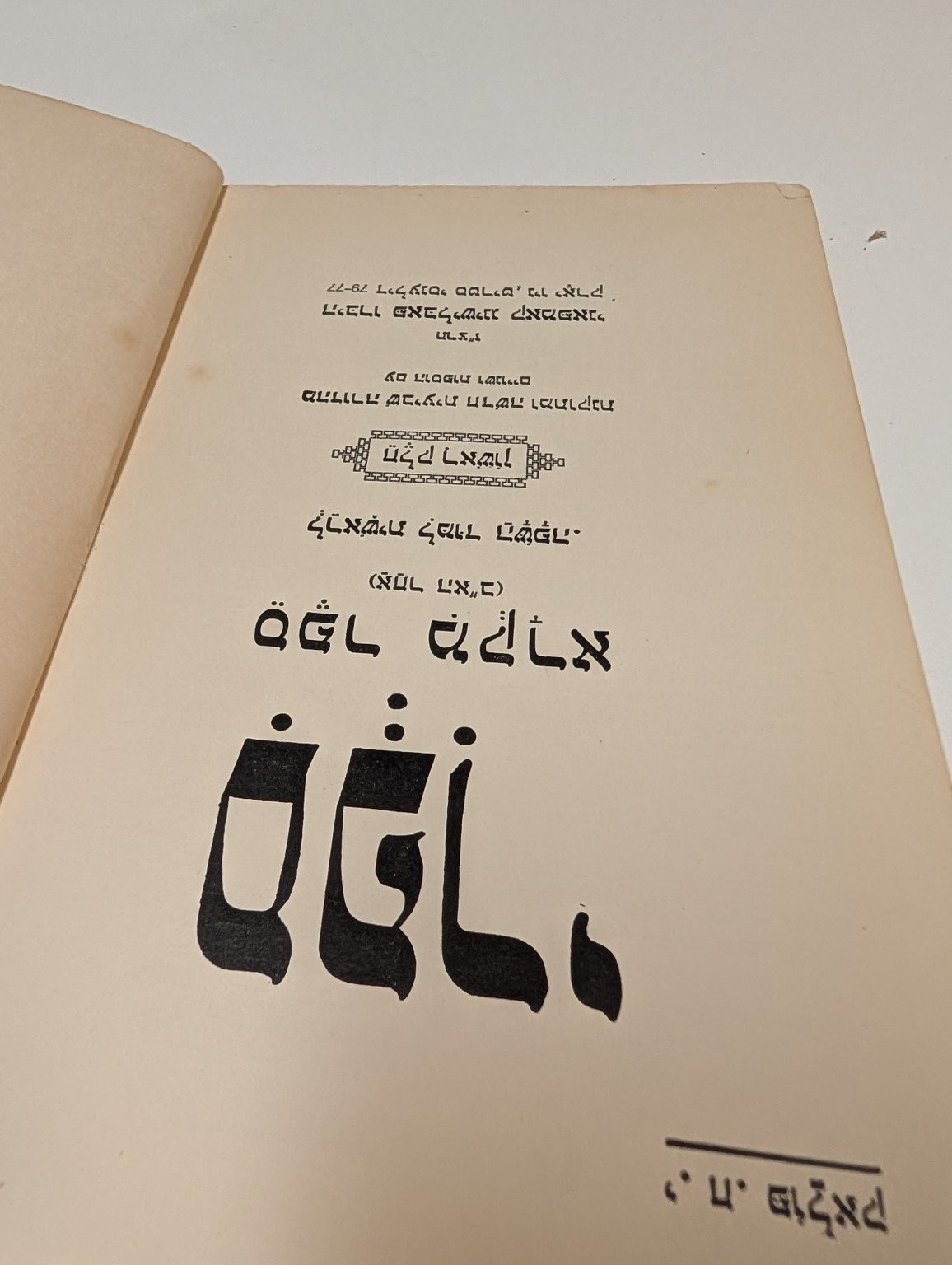 Hebrew Language Course Textbook Blue Cloth Hardcover Vintage