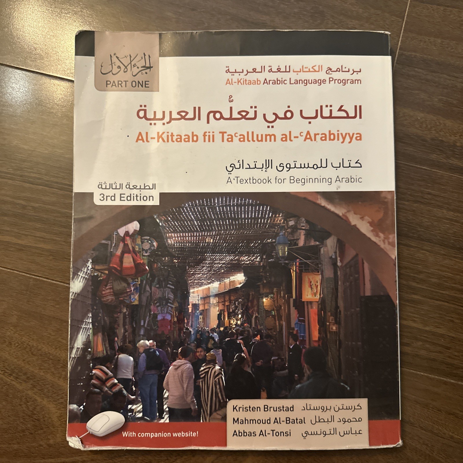 Al-Kitaab Fii Tacallum Al-CArabiyya Pt. 1 : for Beginning ArabicPart One