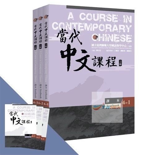 A Course in Contemporary Chinese 1-6 當代中文課程 (Textbook, Workbook, Teacher Manual)