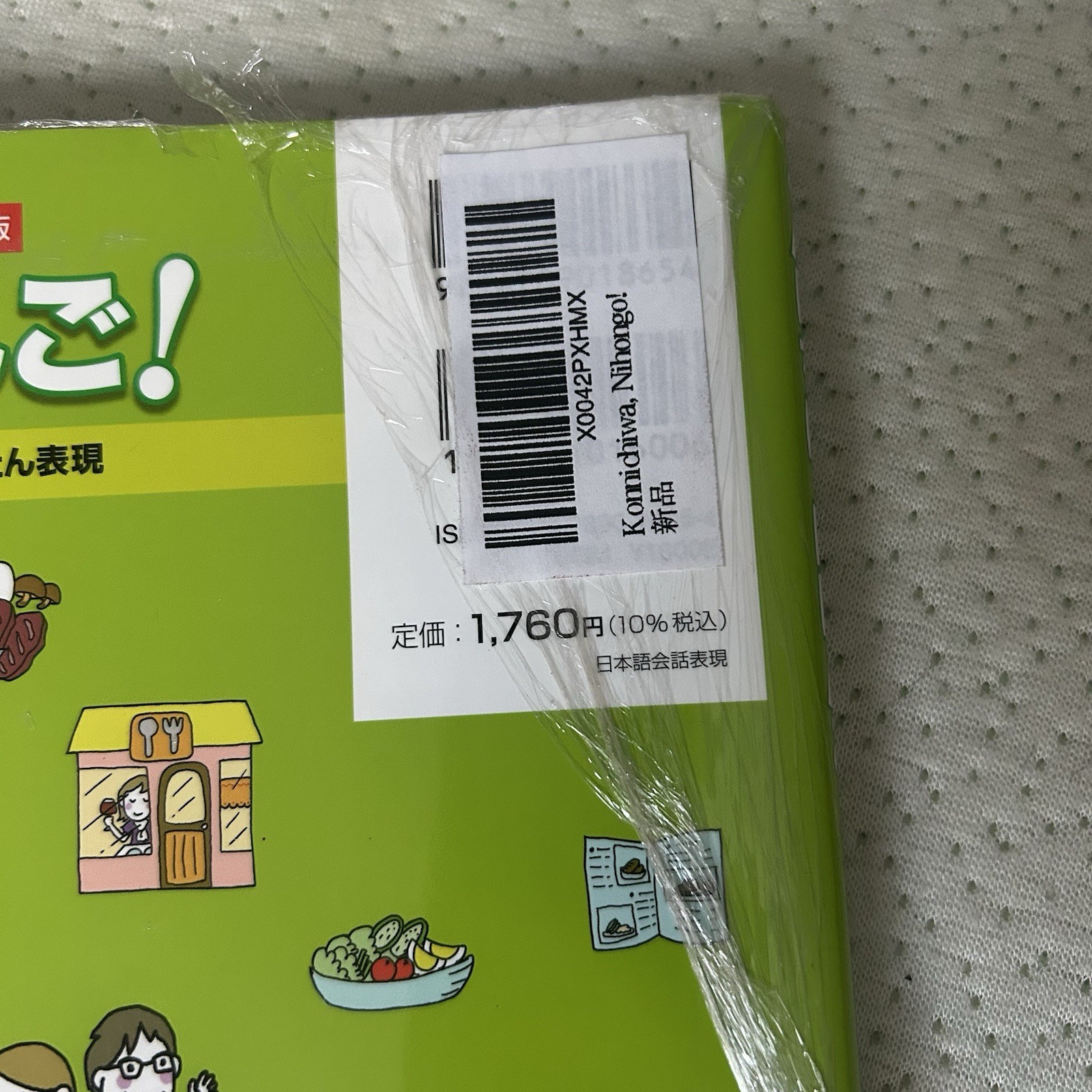 Konnichiwa, Nihongo! [Revised Edition] by Tekuteku Nihongo Kyooshikai Paperback