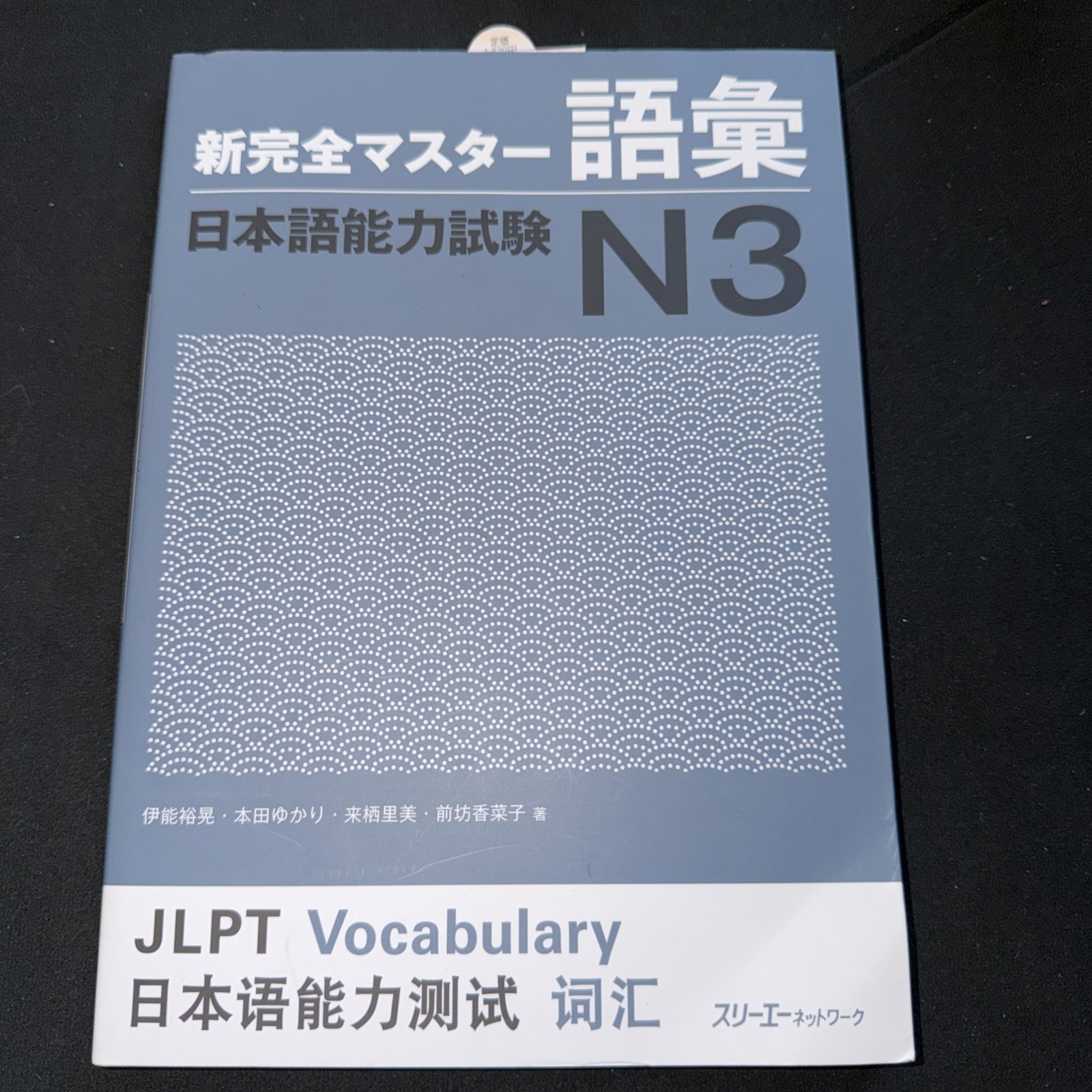 Shin Kanzen Master N3 Vocabulary Goi Jlpt Japan Language Proficiency Test