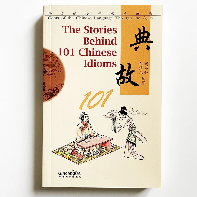The Stories Behind 101 Chinese Idioms Bilingual Book of Study Language Culture