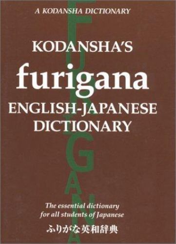 Kodansha’s Furigana English-Japanese Dictionary