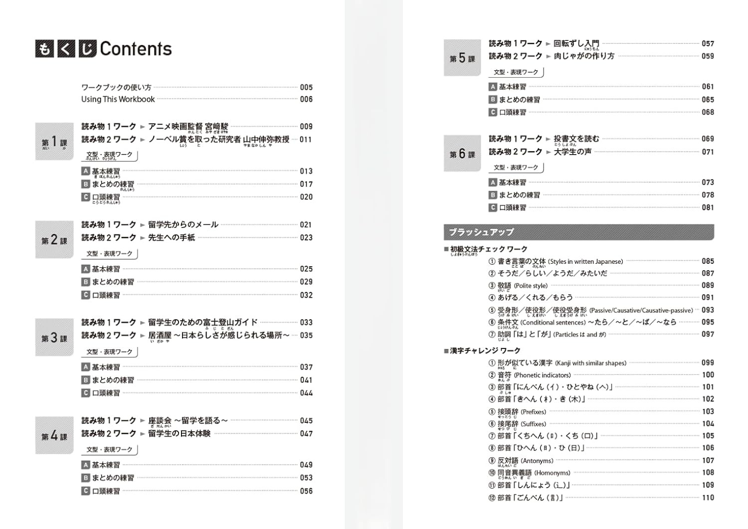 Quartet: Intermediate Japanese across the Four Language Skills Workbook 1 (Japan