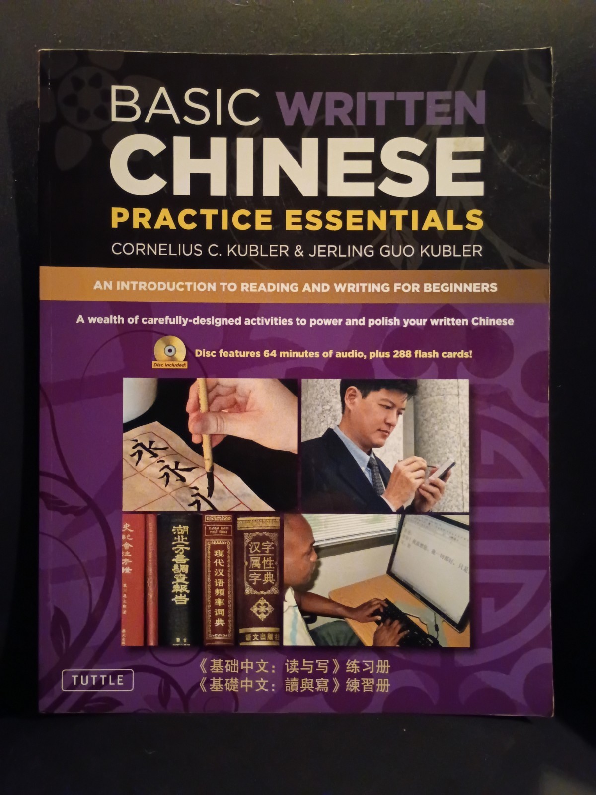 Basic Written Chinese Practice Essentials- Paperback