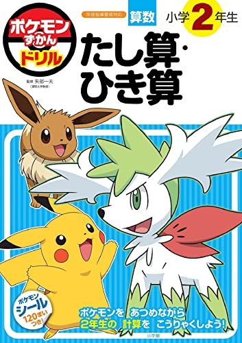 [NEW] Pokemon Encyclopedia Drills – Addition and Subtraction – Educational