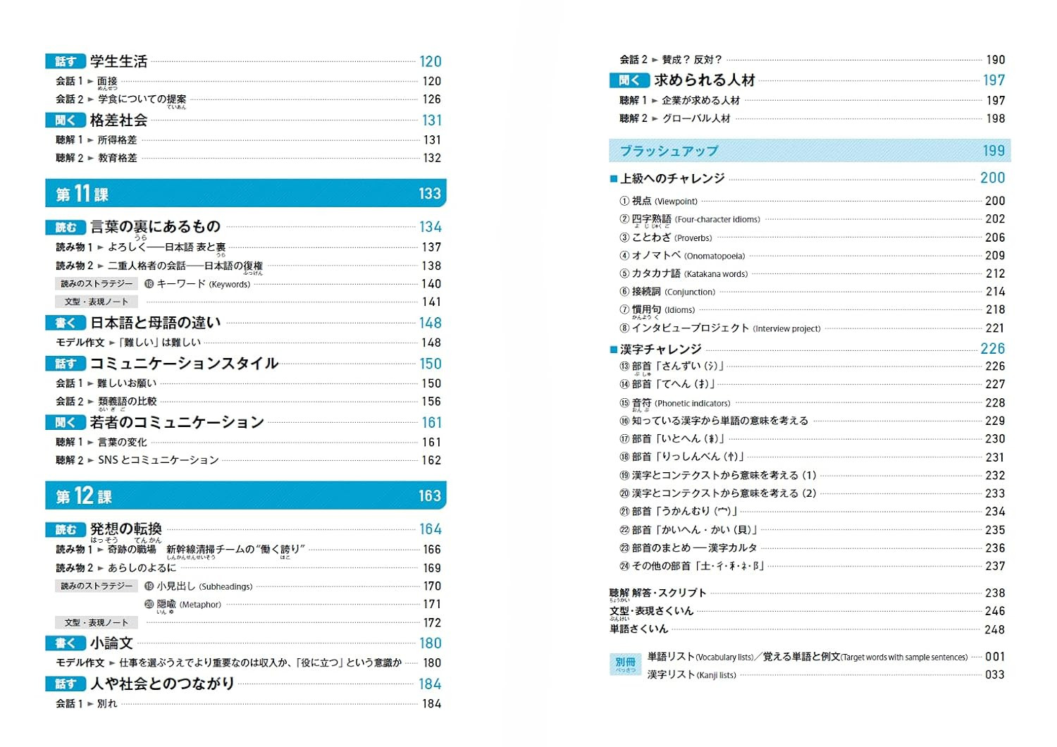 Quartet: Intermediate Japanese across the Four Language Skills 2 (Japanese Editi