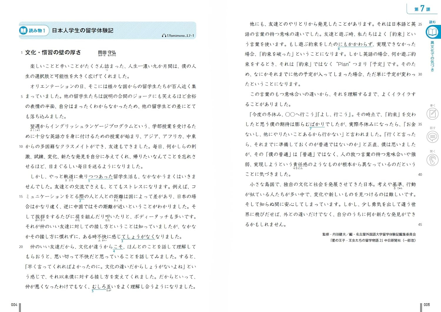Quartet: Intermediate Japanese across the Four Language Skills 2 (Japanese Editi