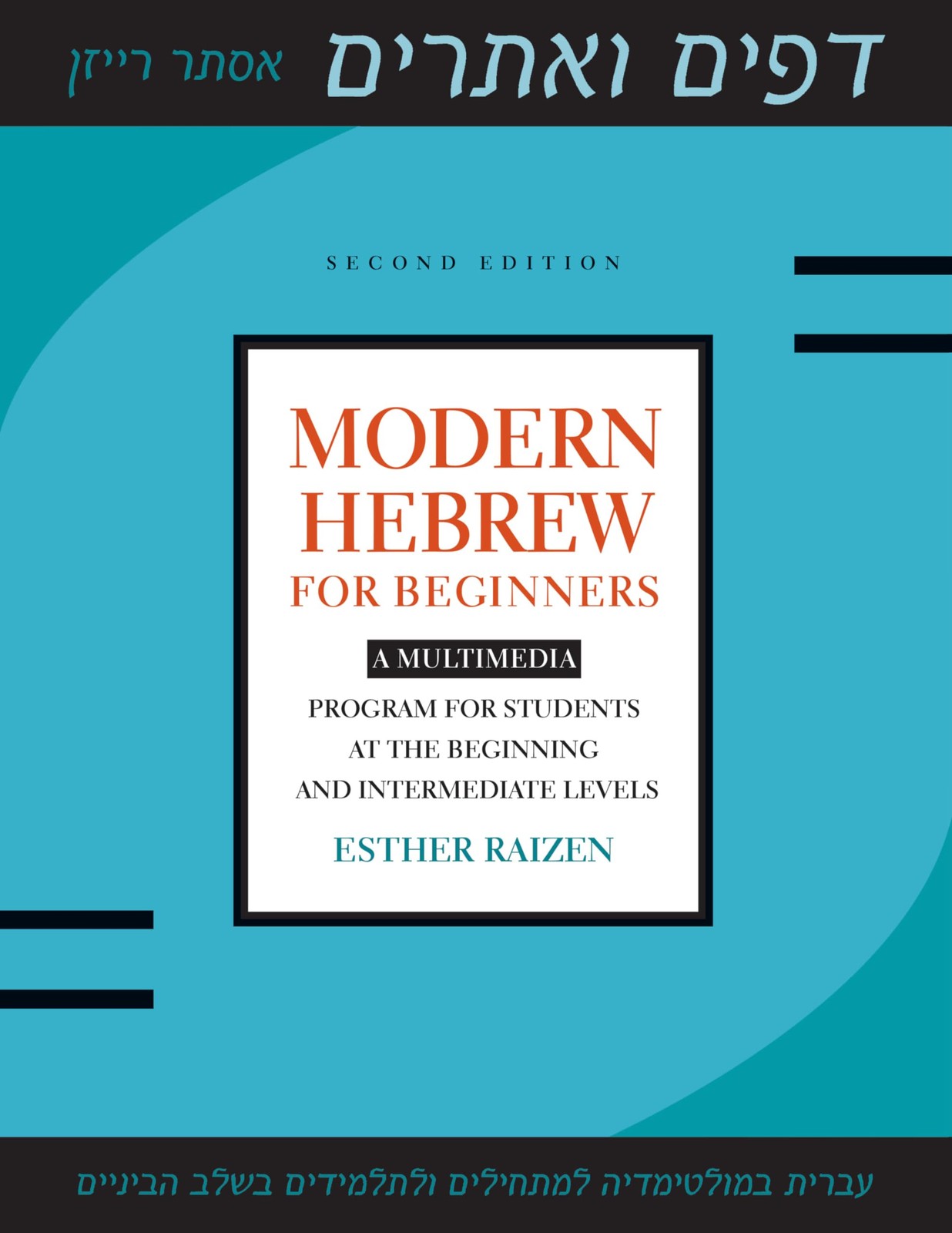 Modern Hebrew for Beginners: A Multimedia Program for Students at the Beginn…