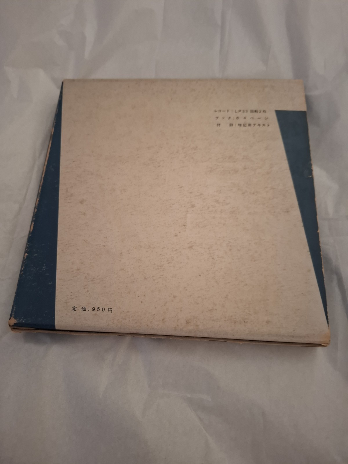Japanese To English Language Instruction With Vinyls