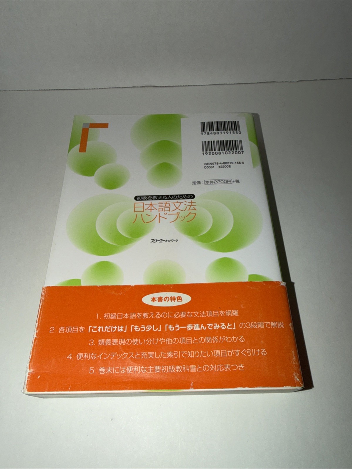 Japanese Grammar Handbook for Beginner Teachers