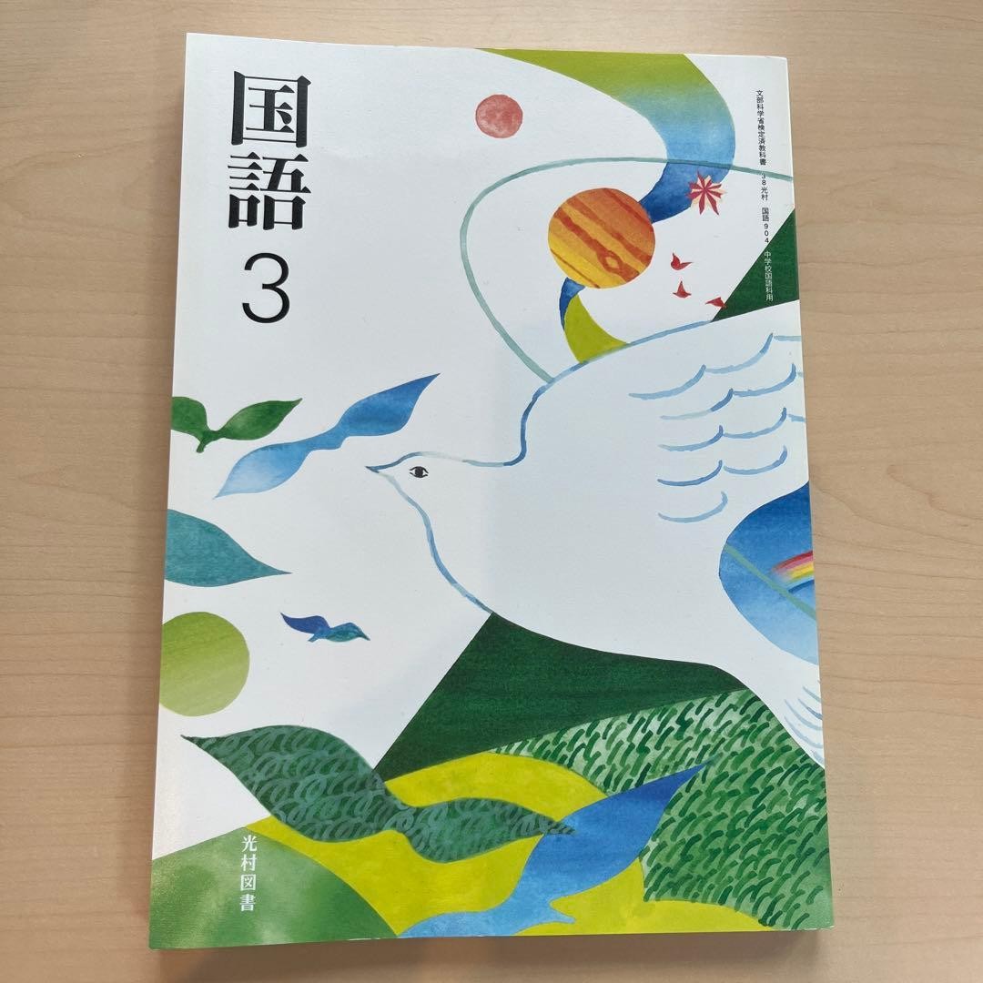 Learn Japanese 3rd year middle school Mitsumura Tosho text new unused