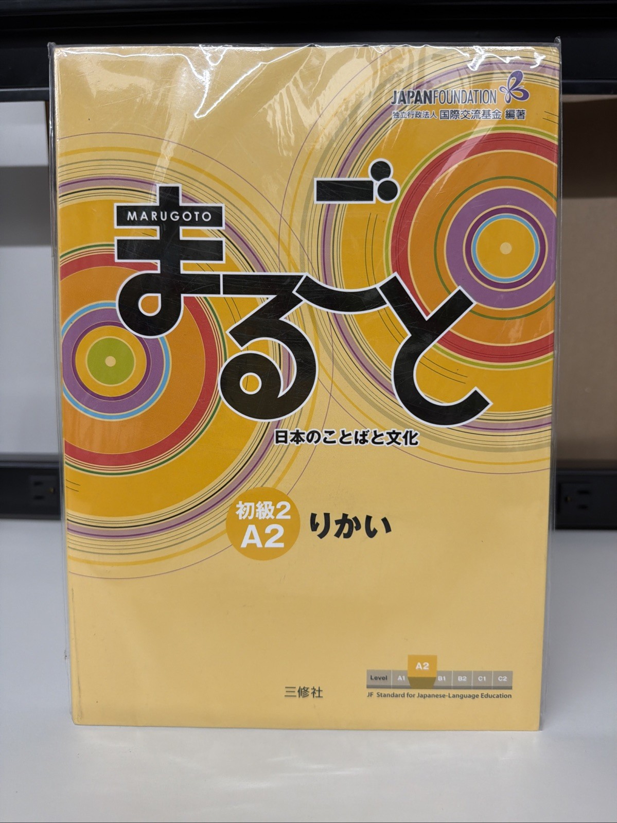 MARUGOTO JAPANESE LANGUAGE AND CULTURE ELEMENTARY 2 A2 RIKAI Japan Foundation