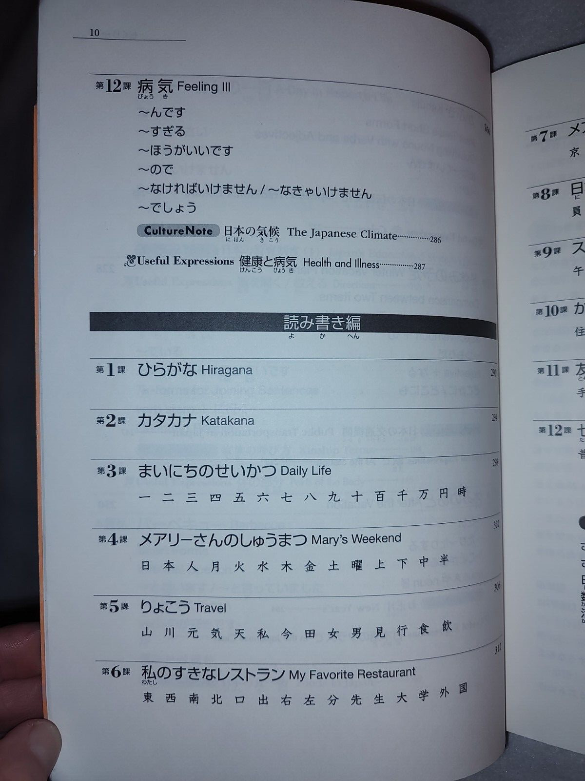 GENKI I An Integrated Course in Elementary Japanese by Eri Banno 2nd ed ’11 20pn