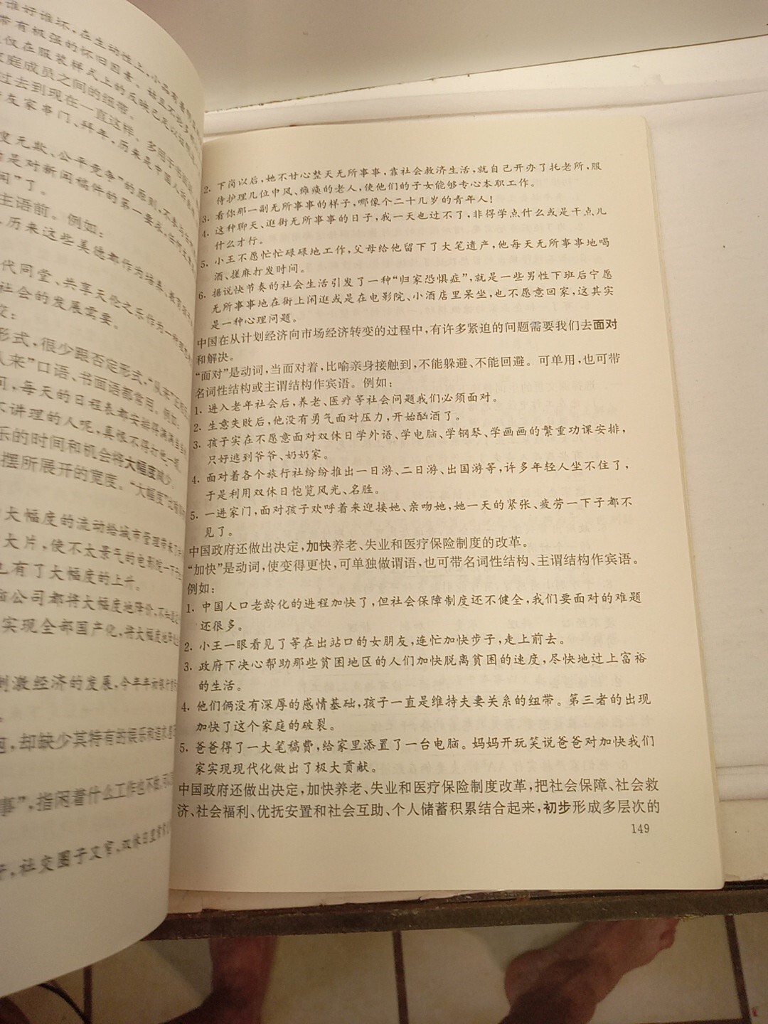 Participation Intermediate Chinese Course [Chinese Edition] (PB, 1998) READ