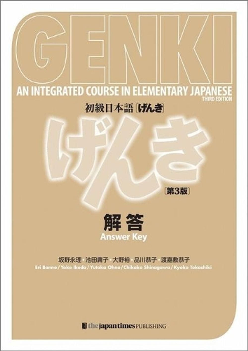 Genki: An Integrated Course in Elementary Japanese Answer Key by Eri Banno (Japa