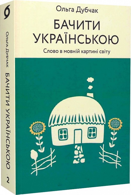 2021 Ukrainian Language,Modern literature,Education,Ukrainian Book