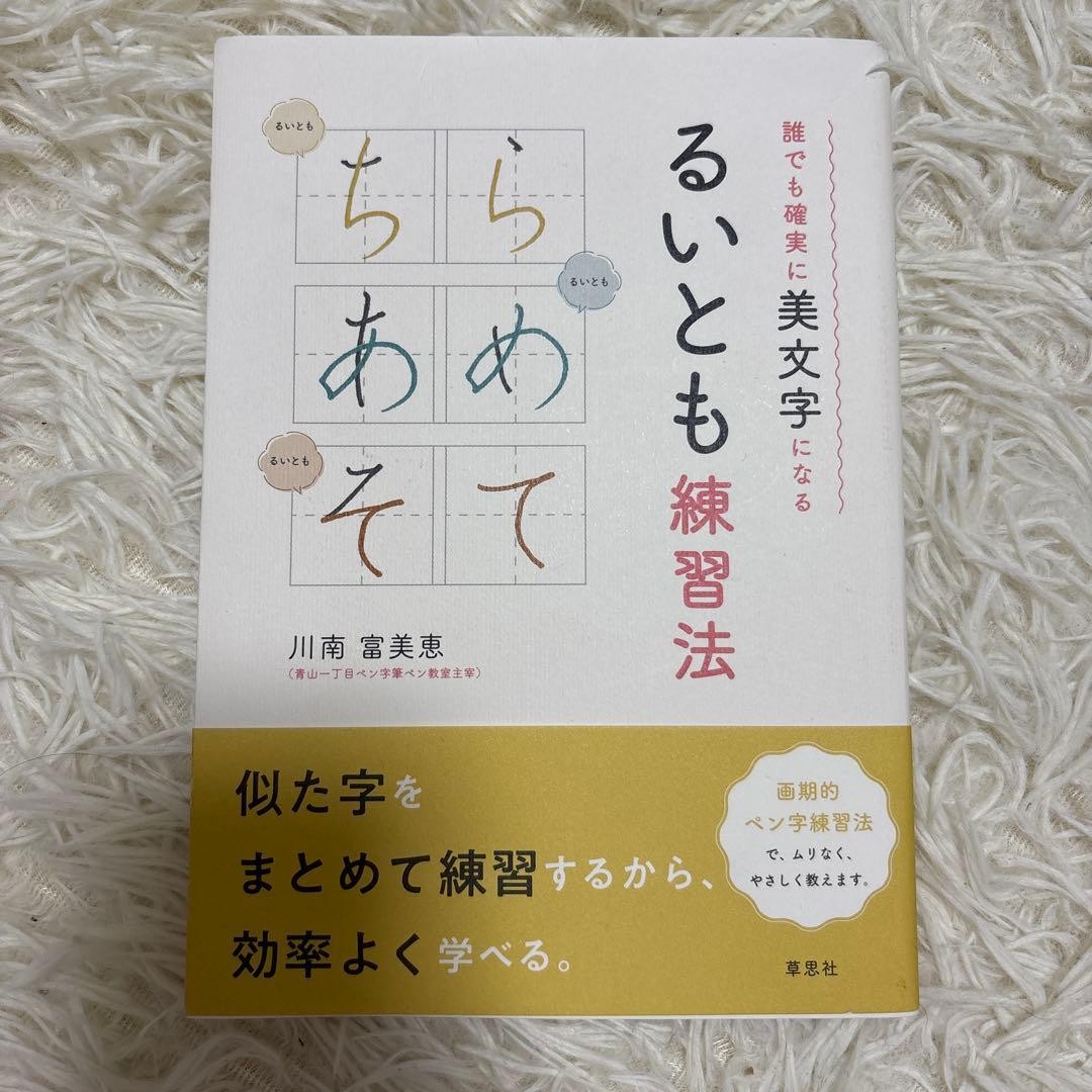 Learn Japanese Ruitomo practice method that anyone can use to improve their hand