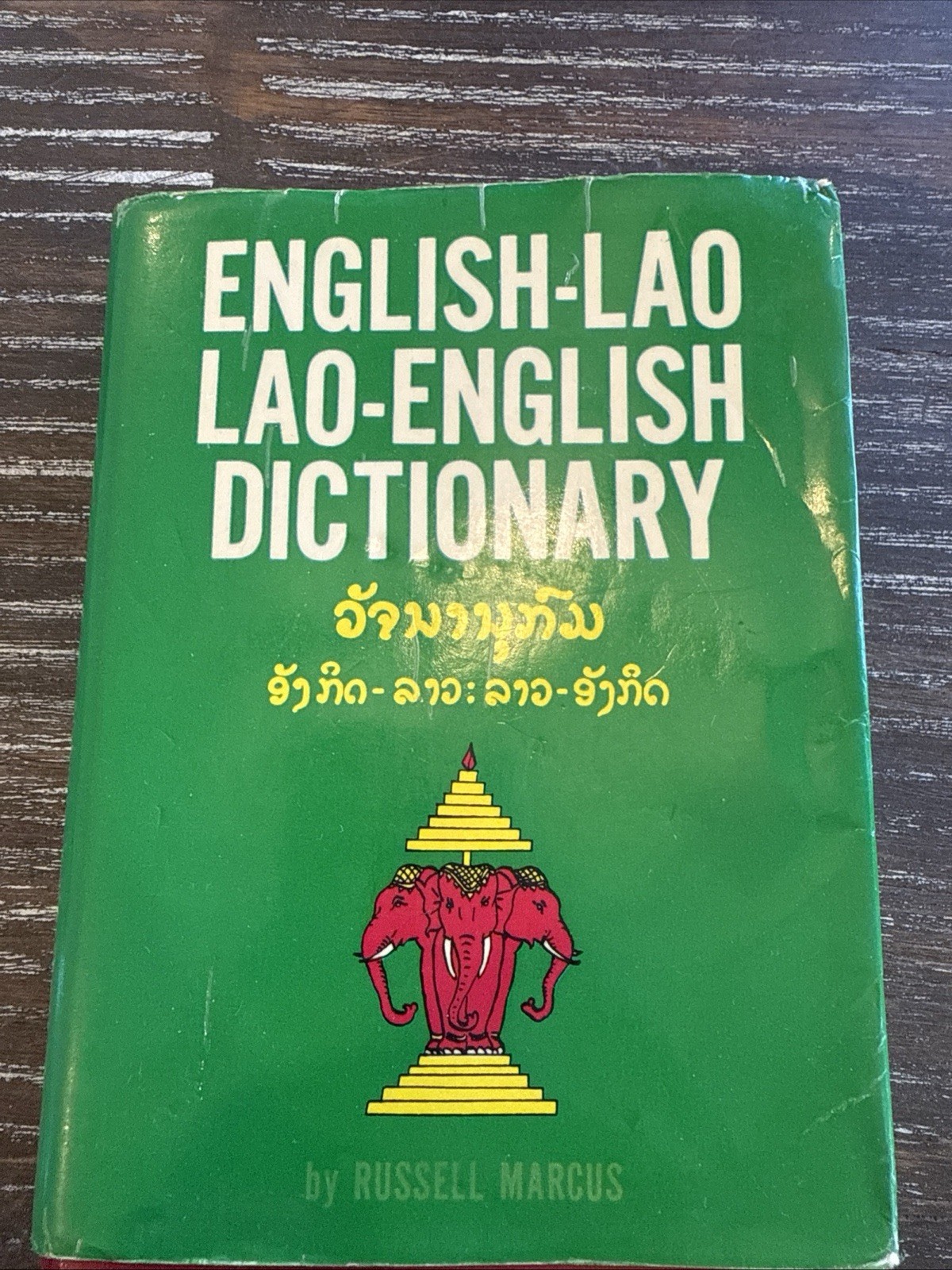 English-Lao Lao-English Dictionary By Russell Marcus Rare First Edition EUC