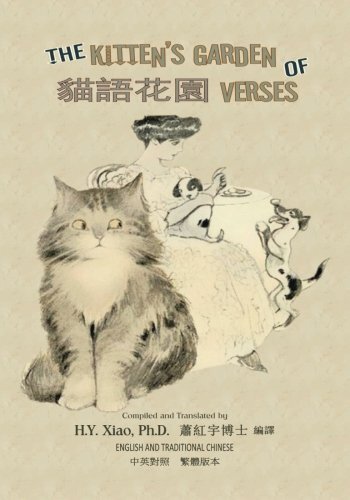 The Kitten’s Garden of Verses (Traditional Chinese): 01 Paperback Color: Volu-,