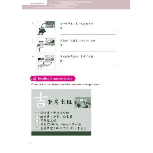 (SET) A Course in Contemporary Chinese WORKBOOK 2-1, 2-2, 2-3 當代中文課程【作業及漢字簿2】全套