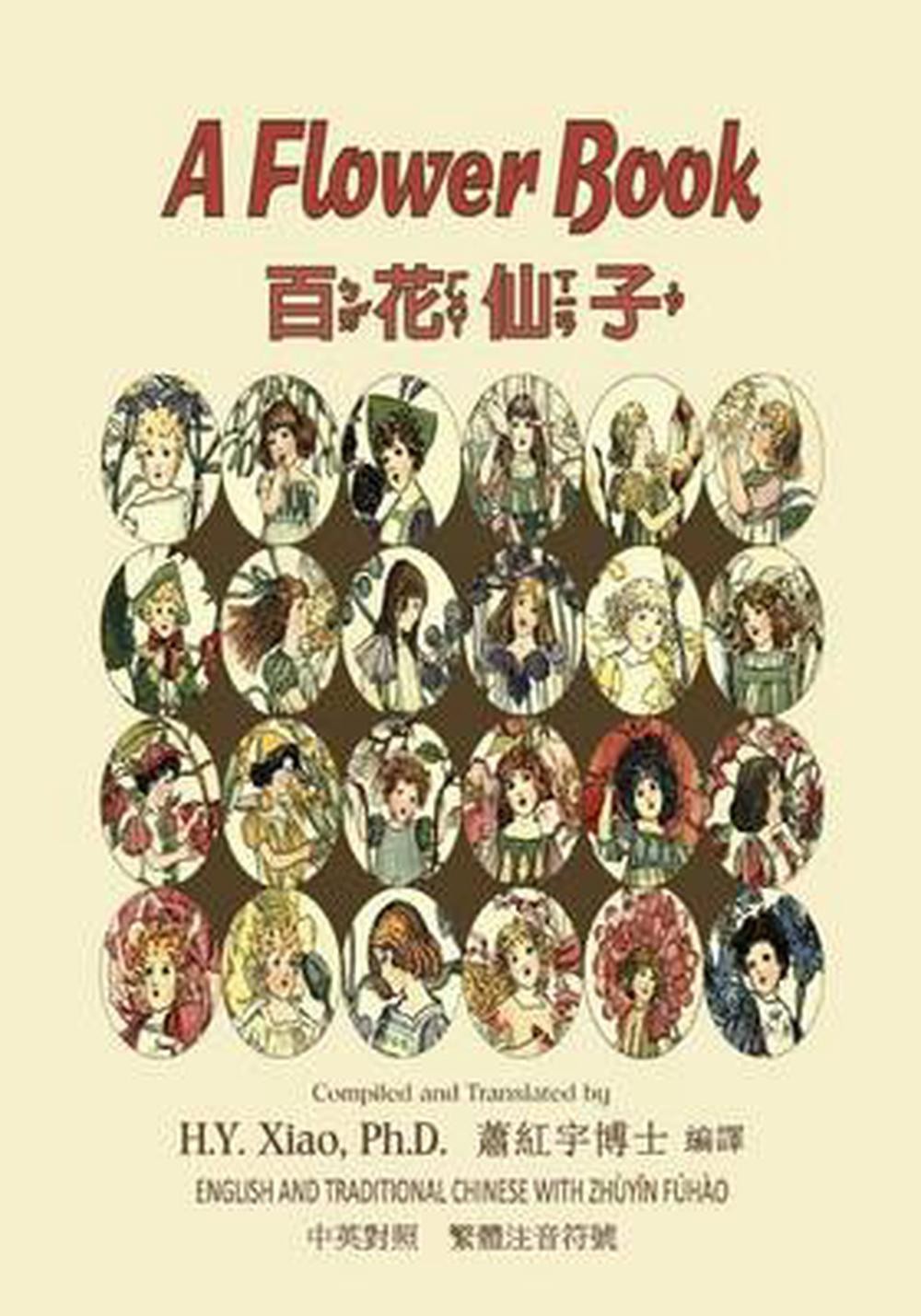 A Flower Book (Traditional Chinese): 02 Zhuyin Fuhao (Bopomofo) Paperback Color