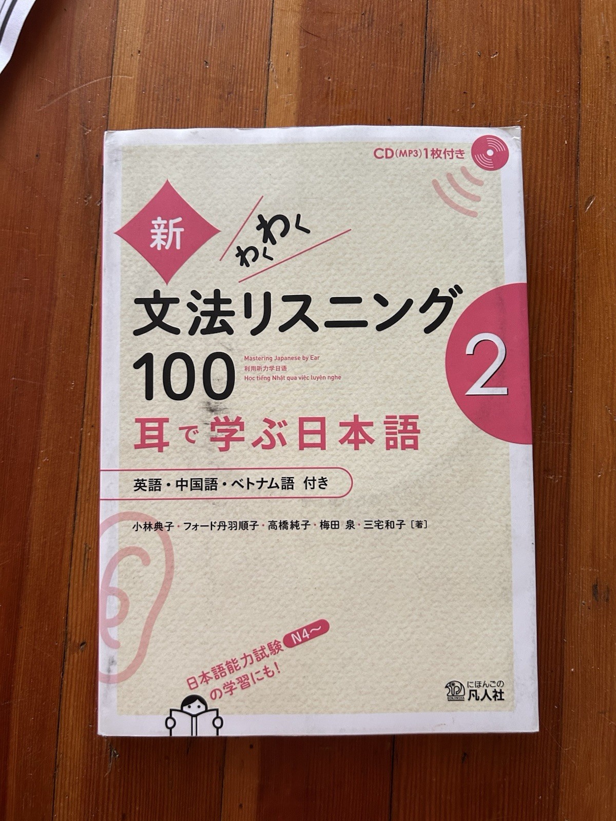 wakawaka japanese audio/ listening textbook