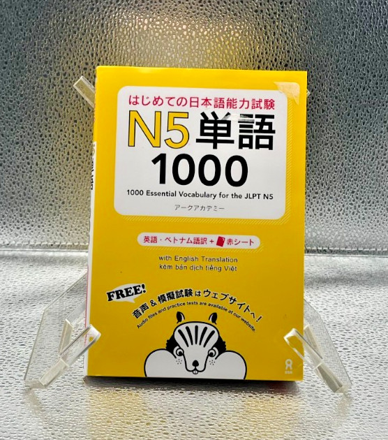 Japanese Language Test Text Book 1000 Essential Vocabulary for the JLPT N5