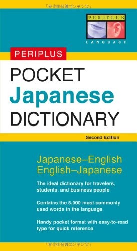 Periplus Pocket Japanese Dictionary: Japanese-English English-Ja