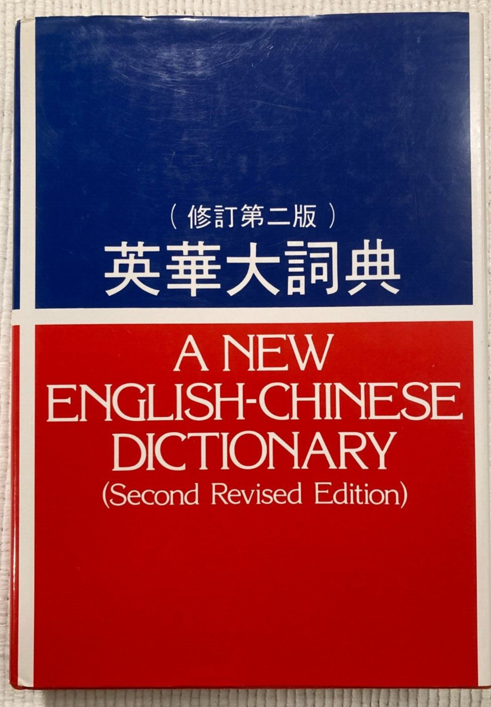 1984 book A New English-Chinese Dictionary 2nd revised edition ZHENG -Wiley