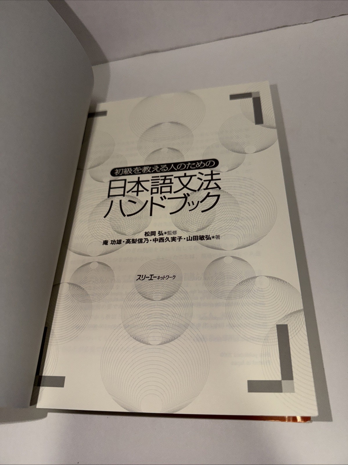 Japanese Grammar Handbook for Beginner Teachers