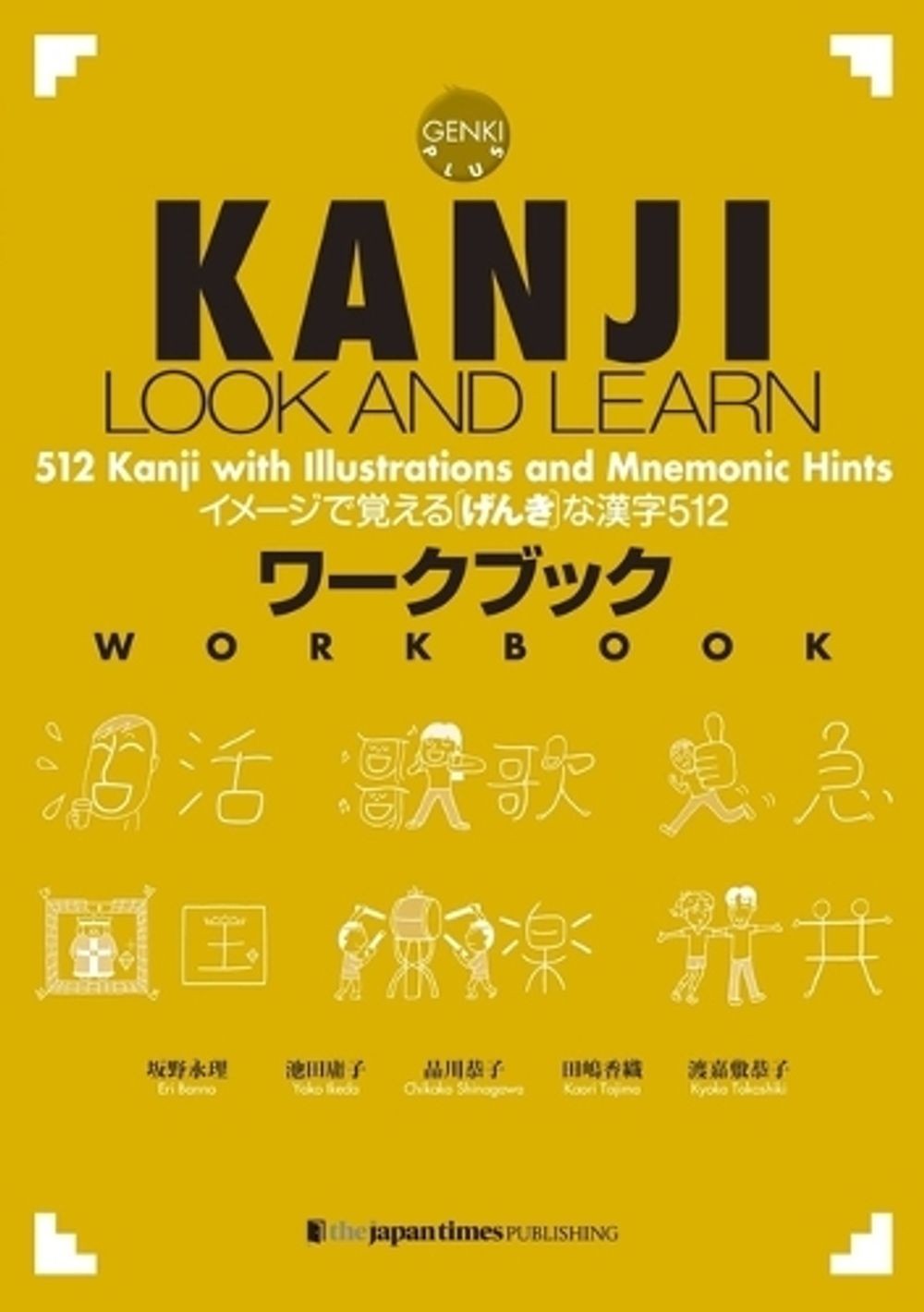 Kanji Look and Learn Workbook by Eri Banno (Japanese) Paperback Book