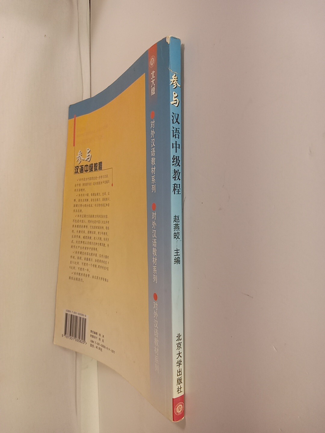 Participation Intermediate Chinese Course [Chinese Edition] (PB, 1998) READ