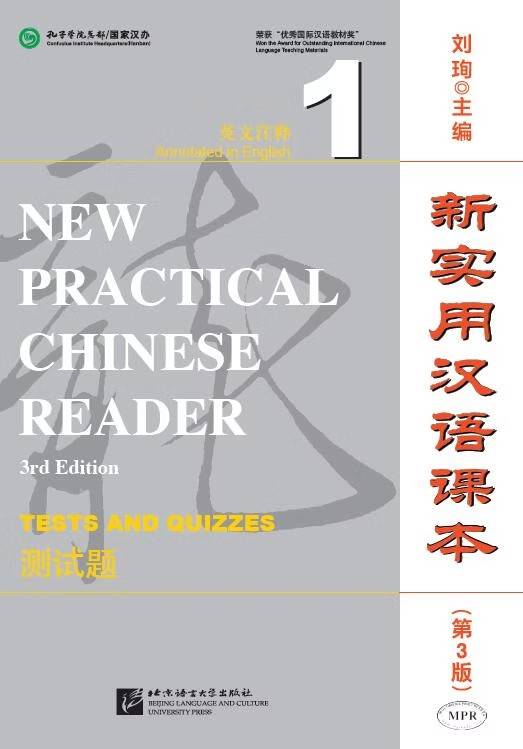 New Practical Chinese Reader Tests and Quizzes Vol. 1 (3rd Edition)