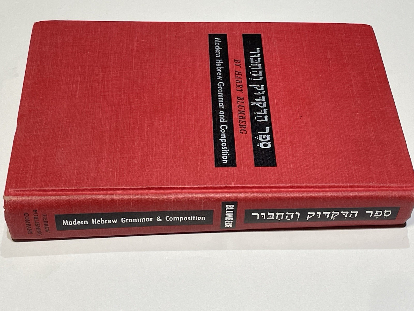 Vintage Modern Hebrew Grammar and Composition 1959 Harry Blumberg Judaica Map