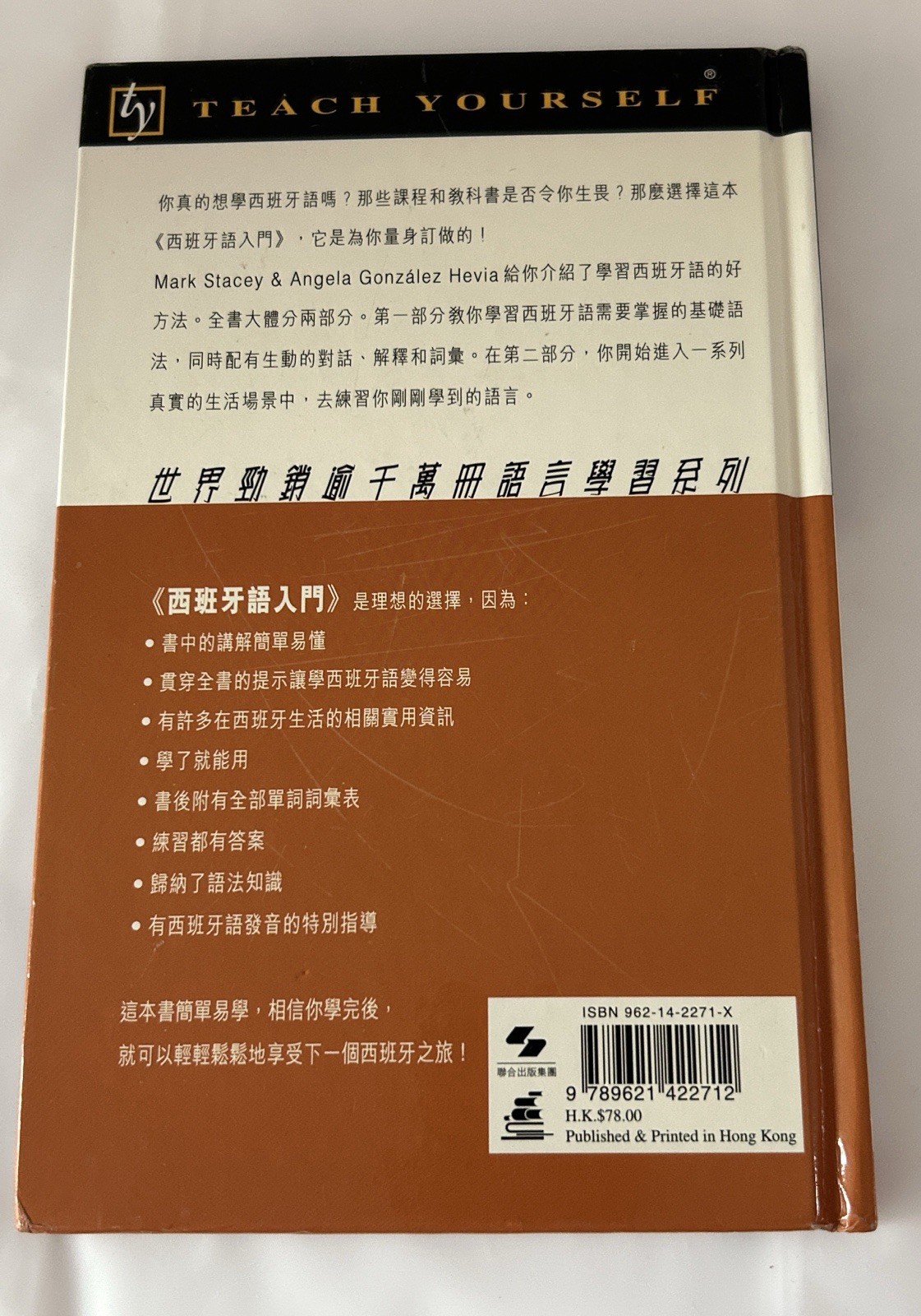 Vtg Teach Yourself Beginner’s Spanish. Chinese Translation. H.C. CDs. $78.00