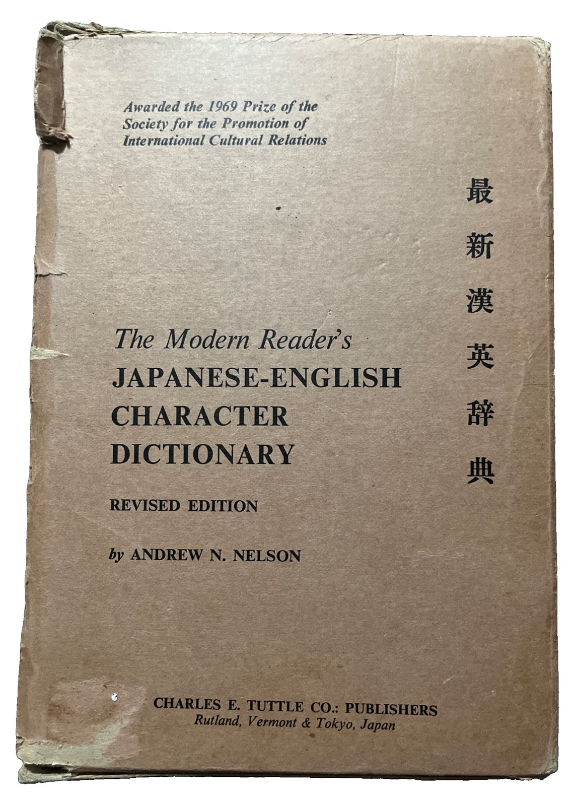 JAPANESE – ENGLISH CHARACTER DICTIONARY by Andrew Nelson (Revised Ed. 1972)