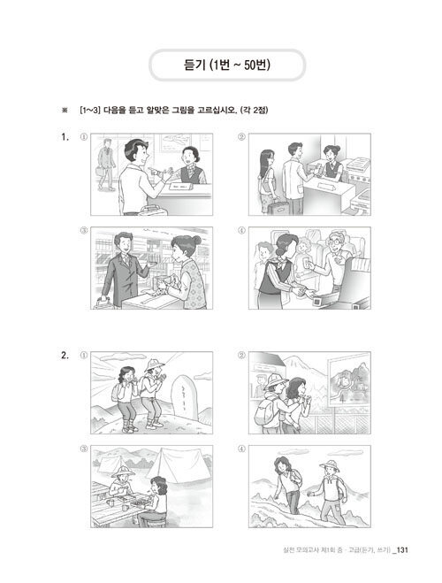 TOPIK 2 Pass Recipe Practice Test Level 3 – 6 Customized Korean Proficiency Test