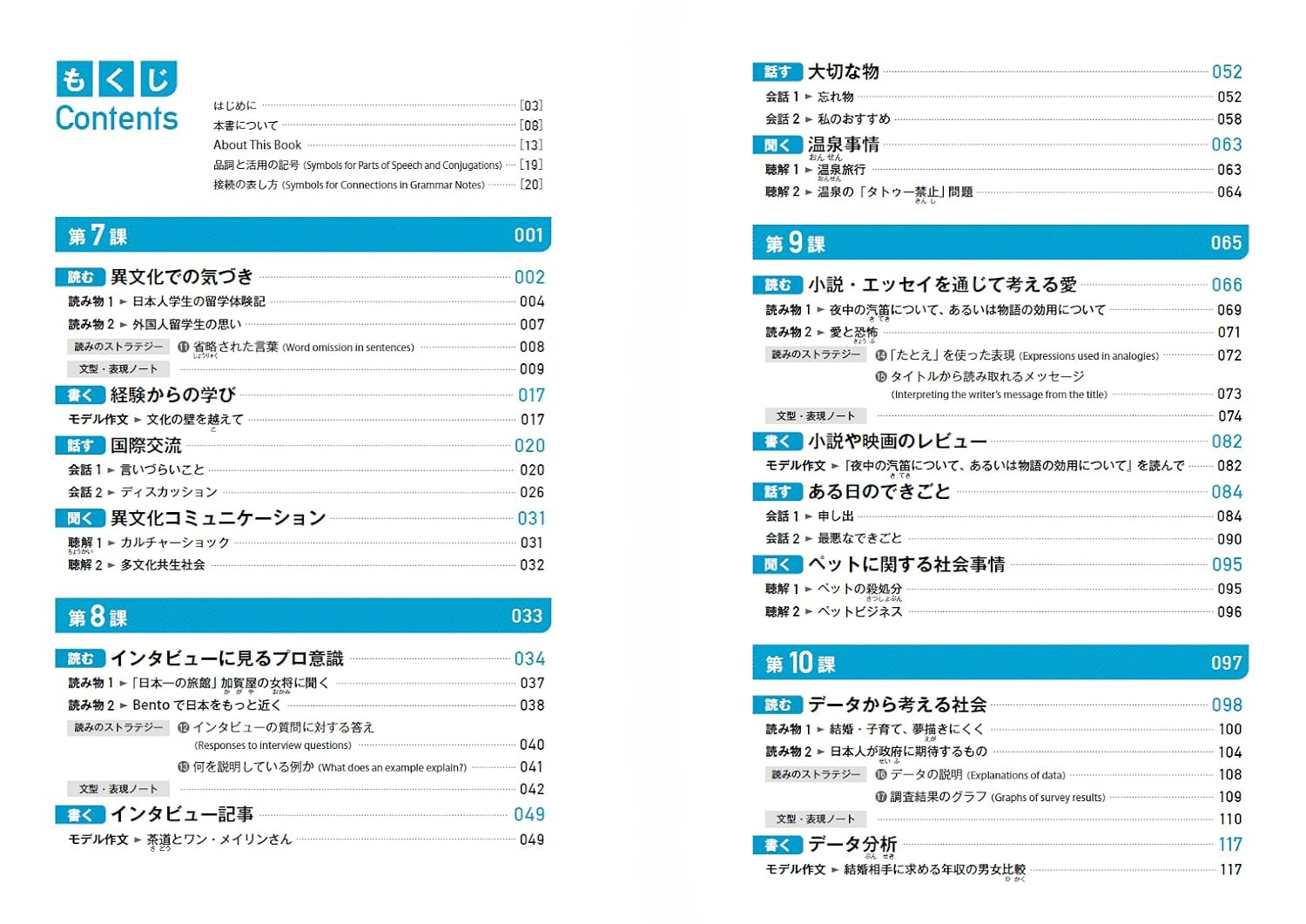 Quartet: Intermediate Japanese across the Four Language Skills 2 (Japanese Editi