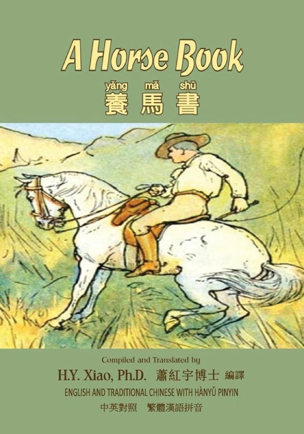 A Horse Book (Traditional Chinese): 04 Hanyu Pinyin Paperback Color by Mary Tour
