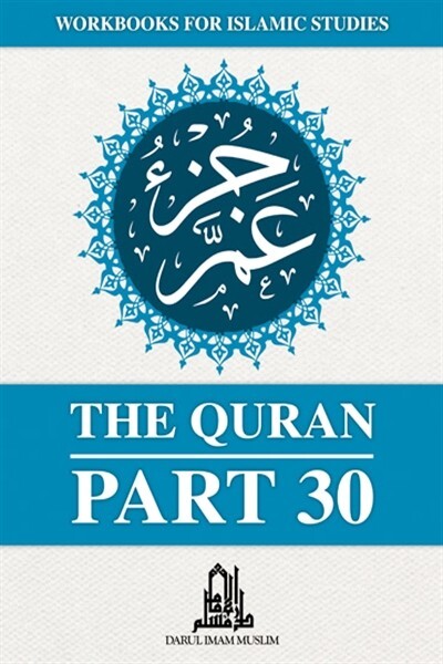 Juz Amma Part 30 Workbook With Blank Lines For Study Notes, Uthmani 15L Qur’an