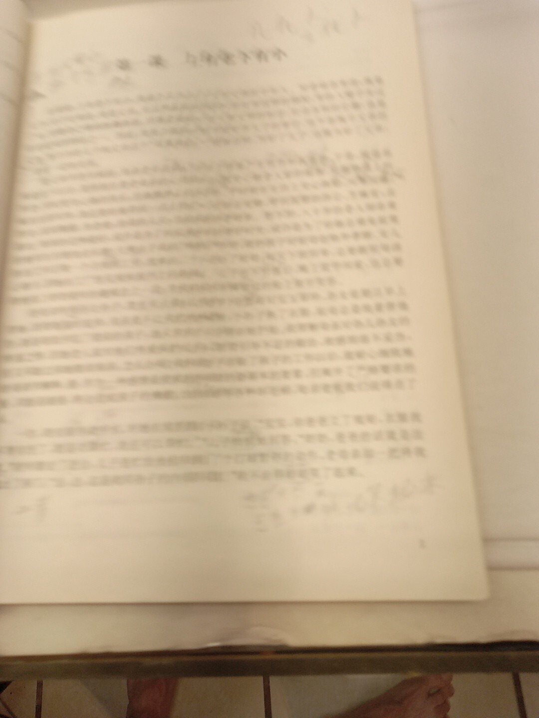 Participation Intermediate Chinese Course [Chinese Edition] (PB, 1998) READ