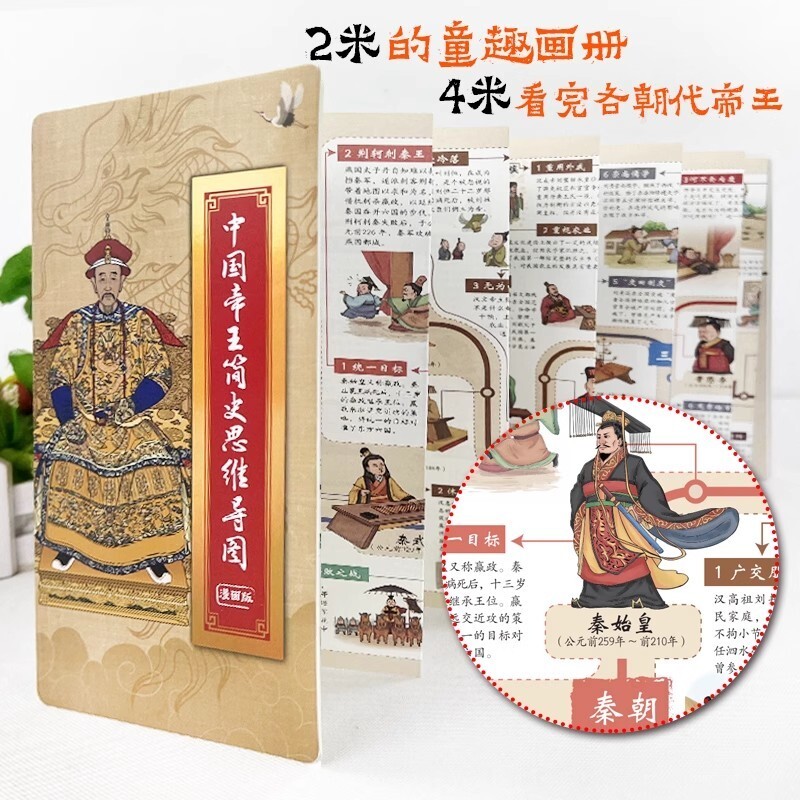 Chinese book Chinese Emperors History Student Book 中国皇帝简史历史百科全书 中小学生课外书